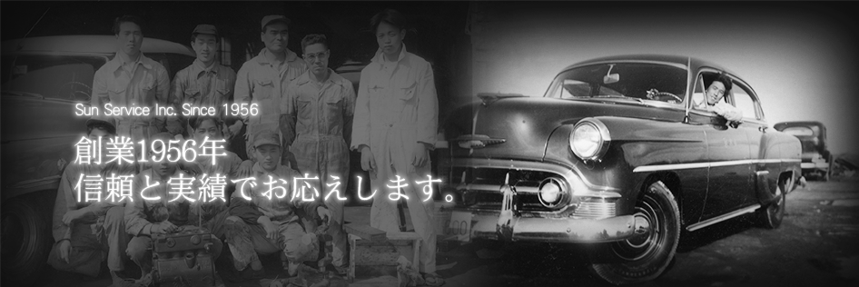 地元鈴鹿の皆様にご愛顧いただき約60年