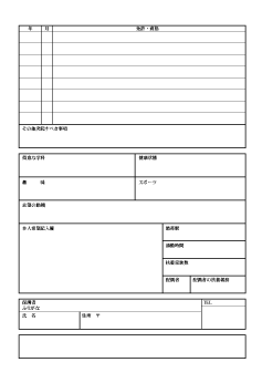 履歴書見本うら